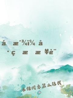 反派：偷看我日記，女主人設(shè)崩了